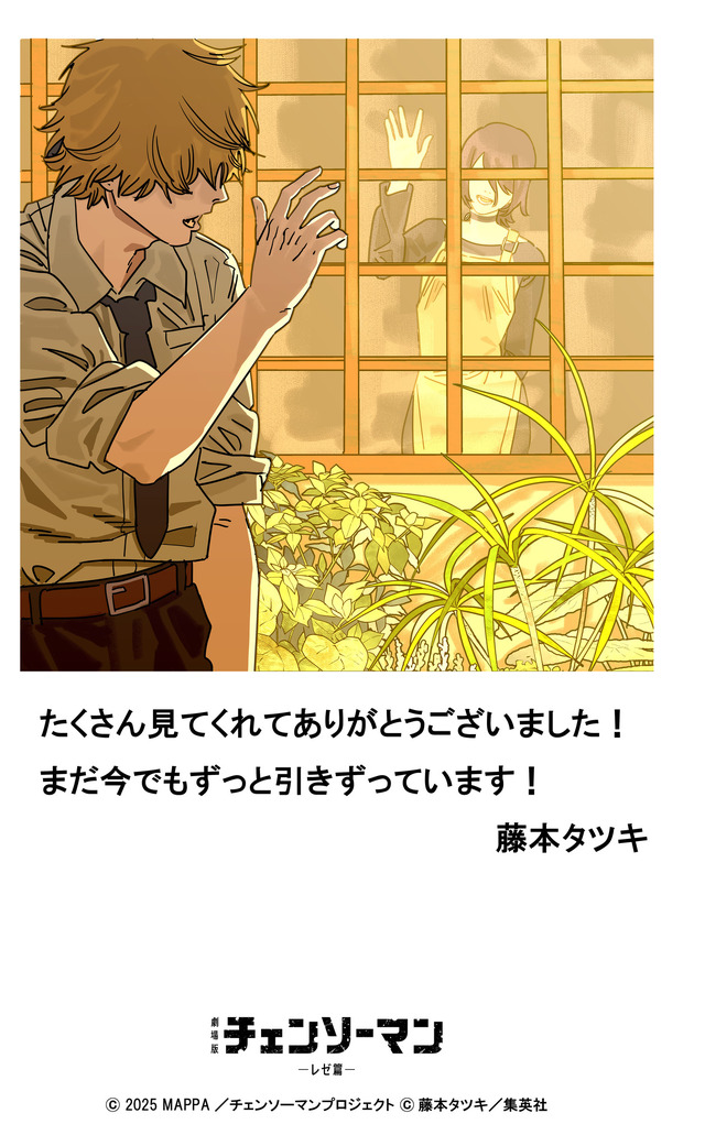 Original creator Fujimoto Tatsuki's thank-you illustration and comment for 'Chensouman Reze-hen'