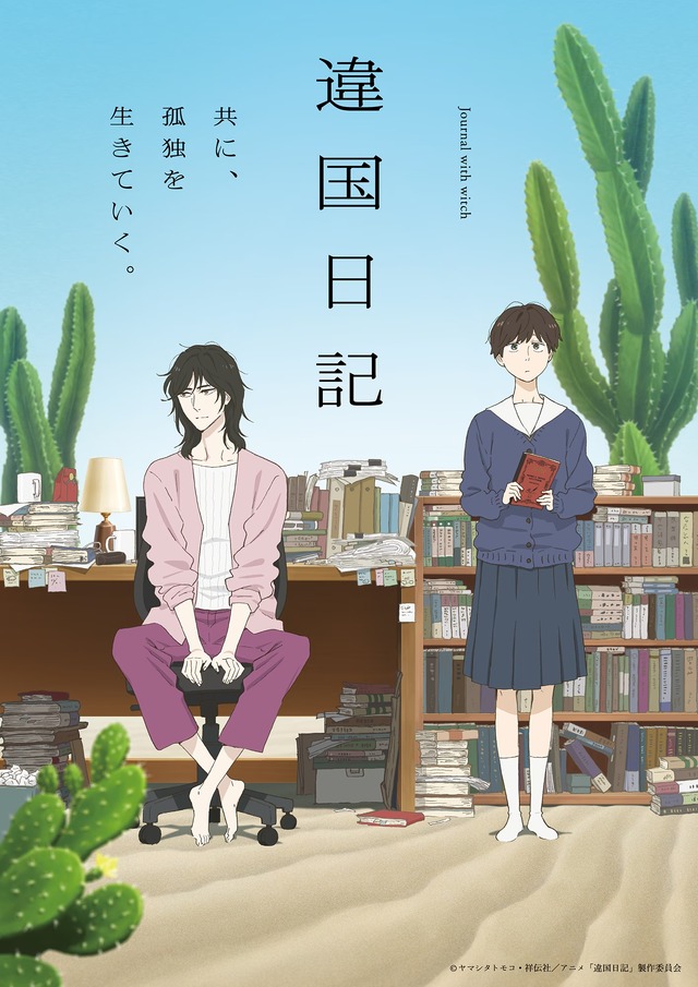Ikokunikki second key visual