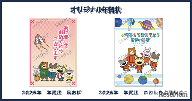 Original 2026 New Year's Card for 'Uchuu Nanchara Kotetsu-kun'