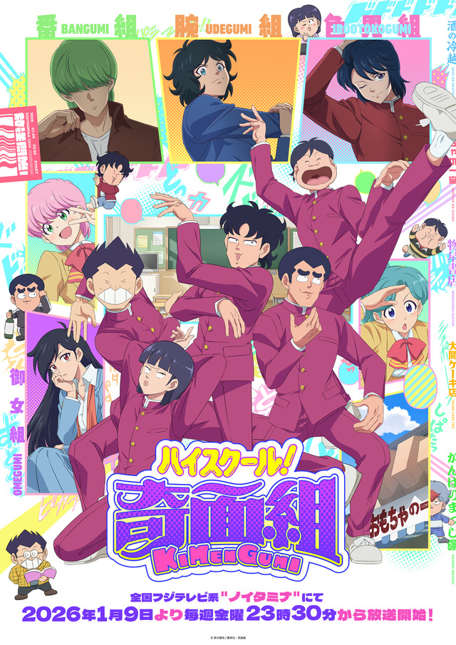 'Haisukuuru! Kimengumi' Main Visual