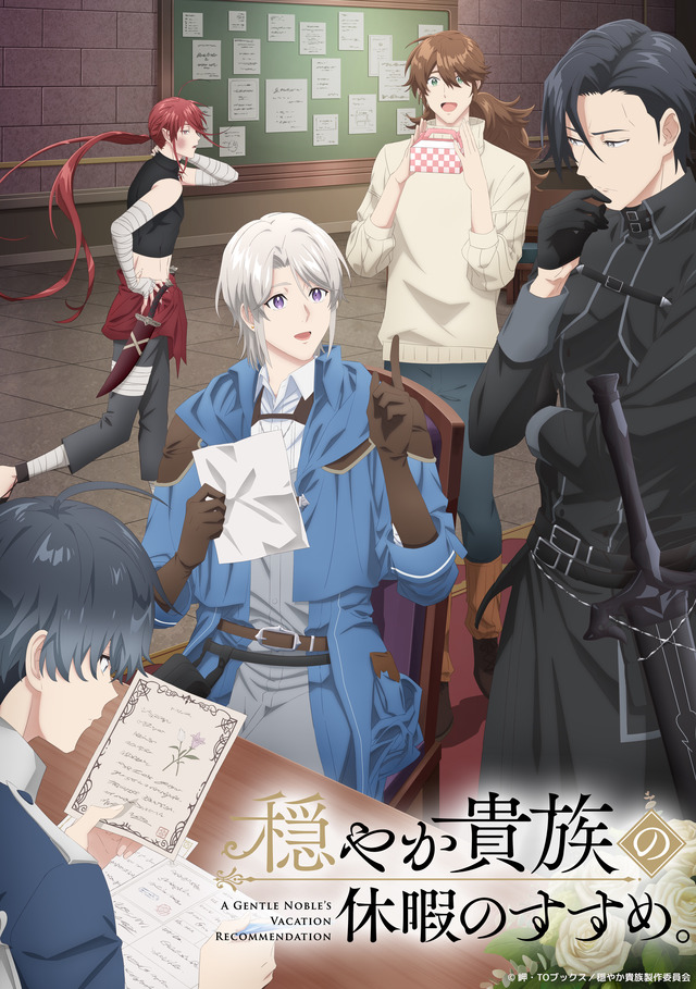 Key visual for the winter anime Odayaka Kizoku no Kyuuka no Susume.