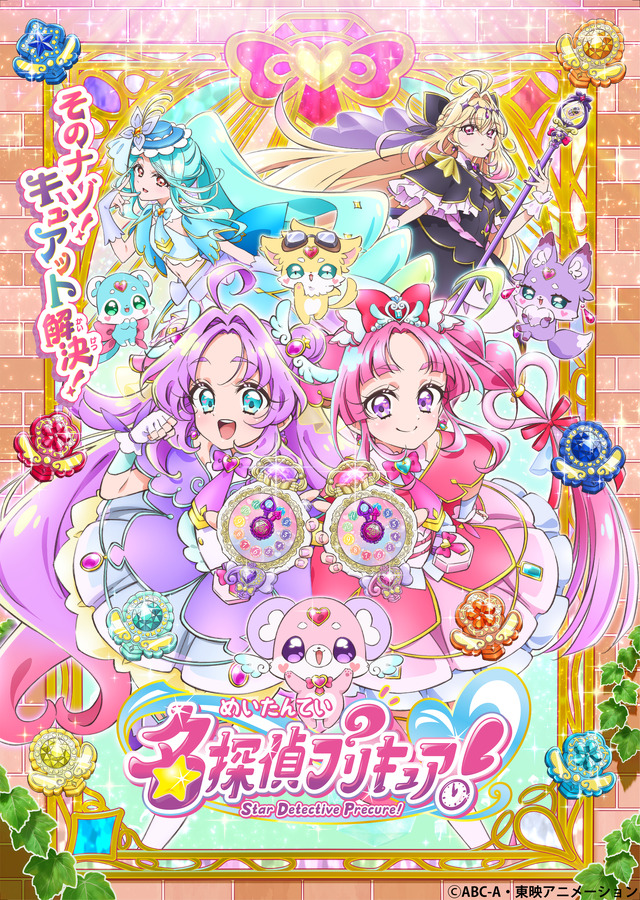 Meitantei Pretty Cure!