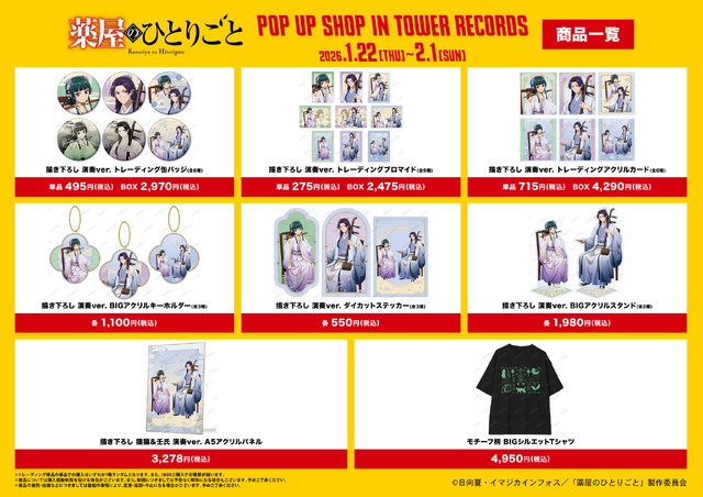 Rich goods lineup
