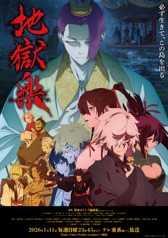 Winter anime Jigokuraku Season 2 main visual