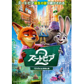 Japanese poster for 'Zootopia 2'