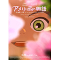 'Ameri to Ame no Monogatari' (C)2025 Maybe Movies, Ikki Films, 2 Minutes, France 3 Cinéma, Puffin Pictures, 22D Music