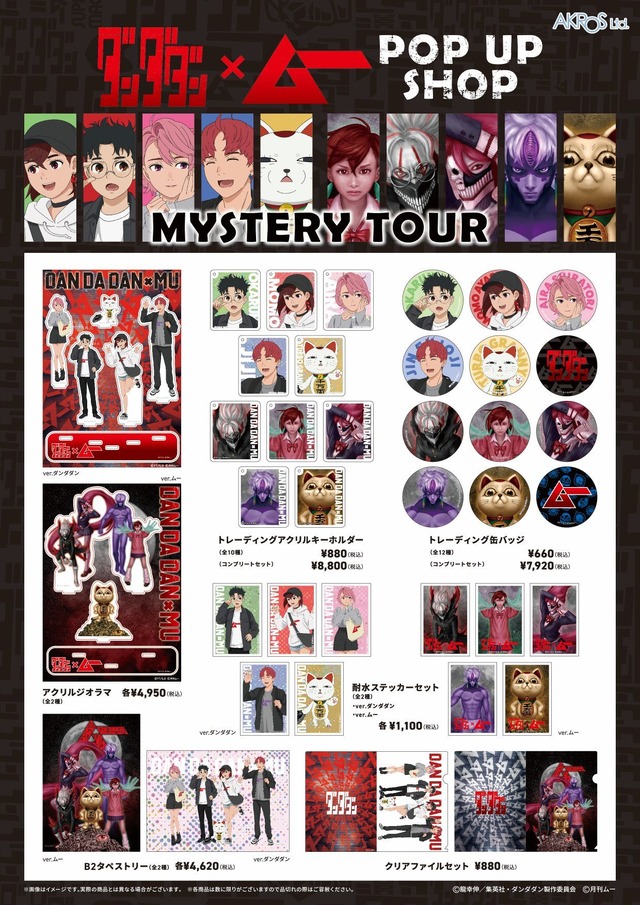 TV Anime 'Dandadan' x 'Muu' Collaboration Goods
