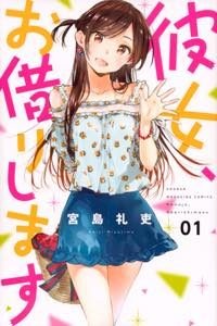 Cover of Volume 1 of the 'Kanojo, Okarishimasu' manga