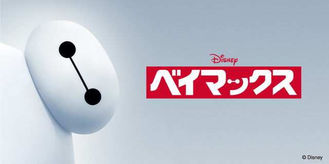 AMERICAN HOLIC Disney Collection 'BAYMAX'
