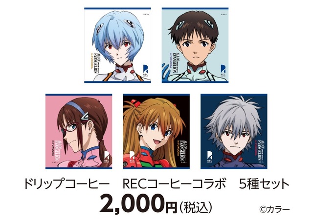 ドリップコーヒー RECコーヒーコラボ