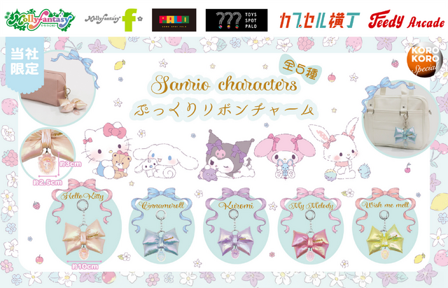 Sanrio Characters Pukkuri Ribbon Charm, All 5 Types
