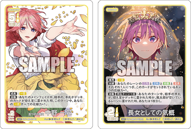 New rarity: GSP (Gotoubun Special) included in 2 types!