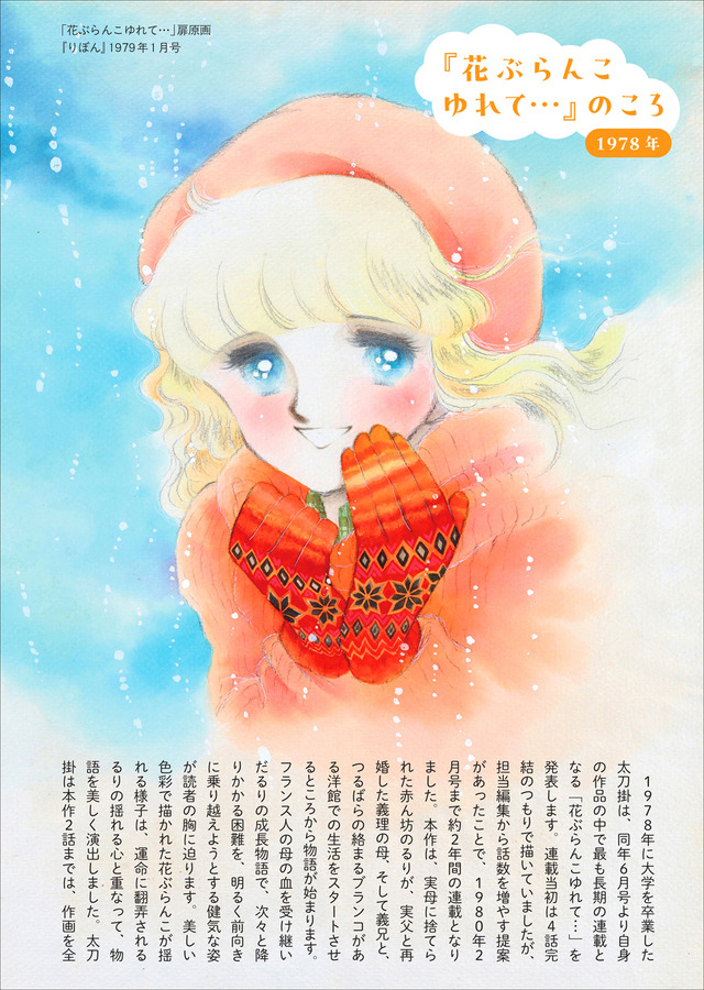 Mutsu A-ko, Tabuchi Yumiko, Tatekake Shuuko: Ribon 70's Otome Chic☆Epoch