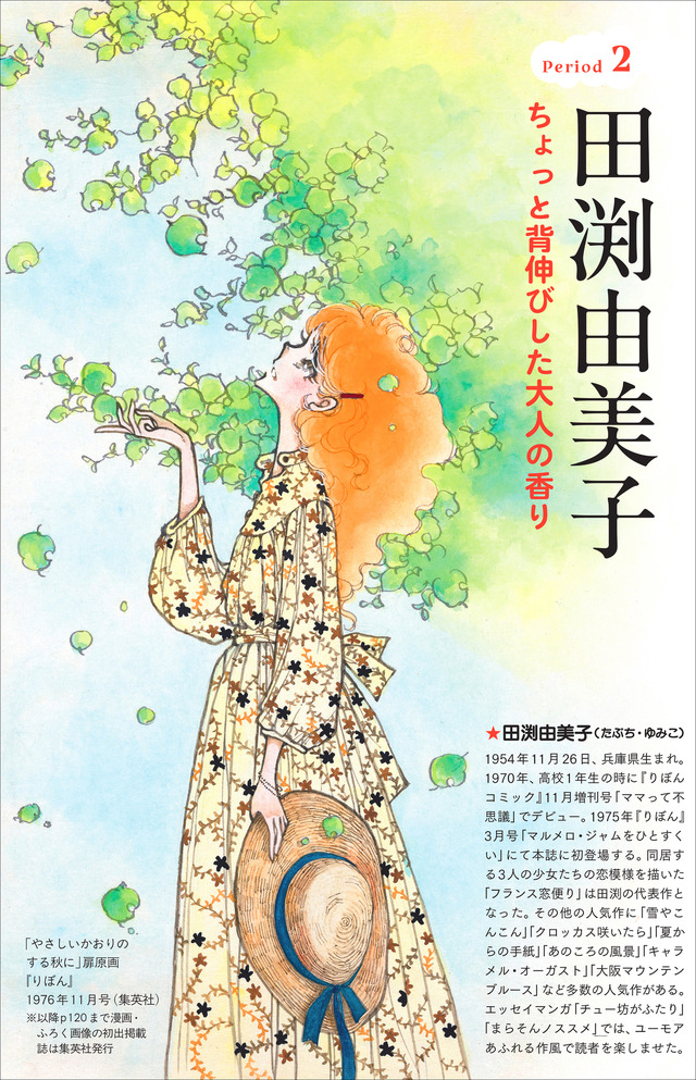 Opening page illustration for 'In an Autumn with a Gentle Scent' from Ribon, November 1976 issue (Shueisha)