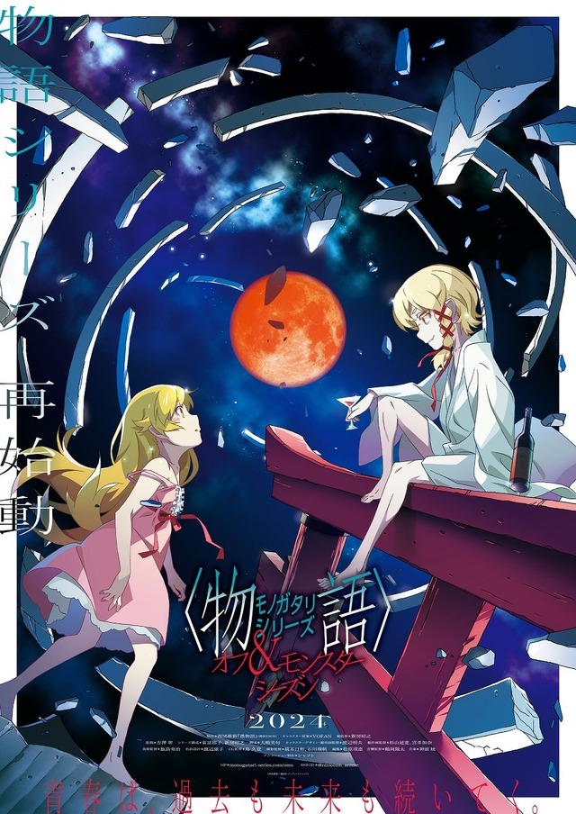 〈Monogatari〉 Series: Off & Monster Season 2nd Key Visual
