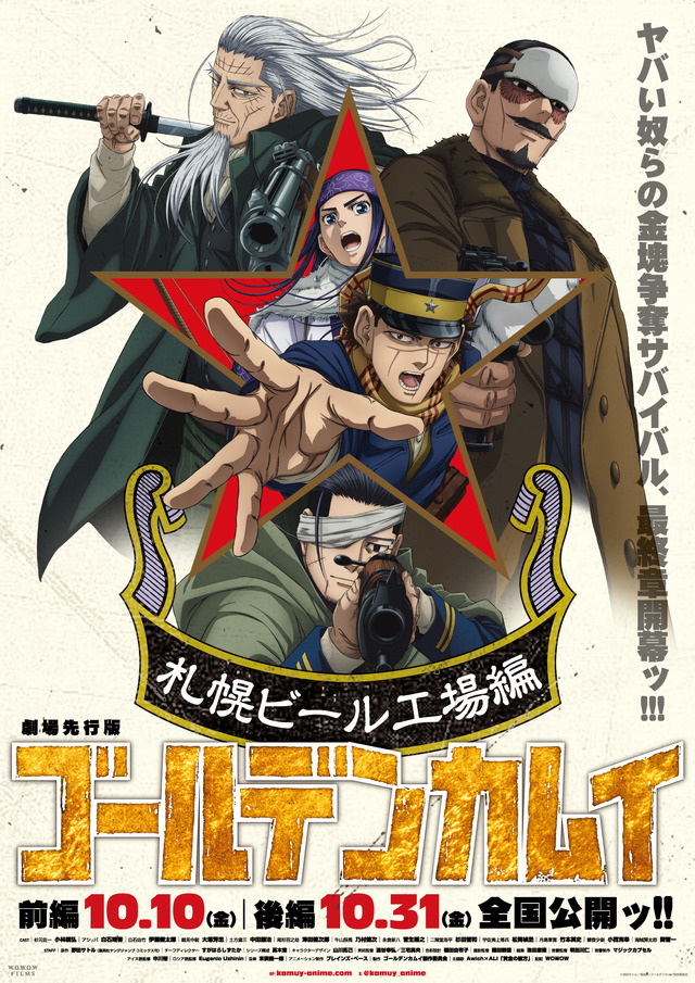 Gekijou Senkou-ban Anime 'Golden Kamuy' Sapporo Beer Koujou-hen [Zenpen] Main Visual