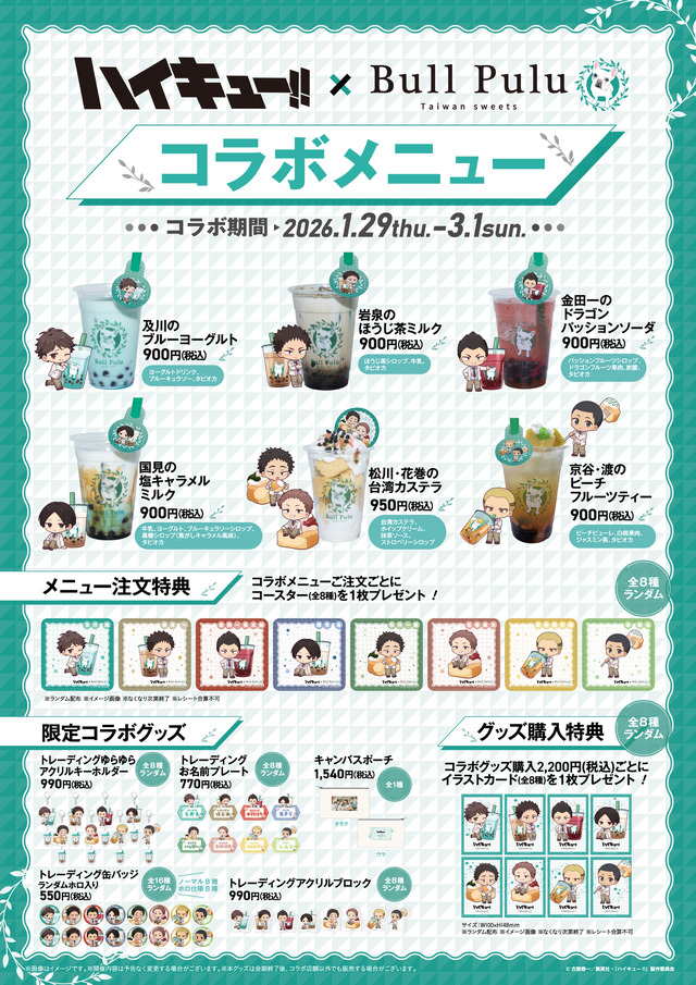 Haikyuu!! x Bull Pulu Collaboration Campaign