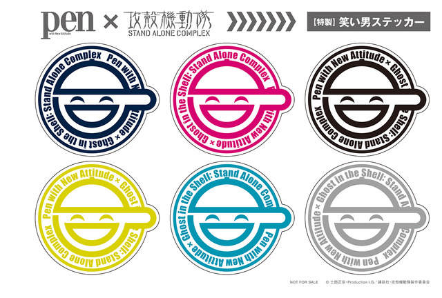 Pen March 2026 Issue Appendix Laughing Man Sticker