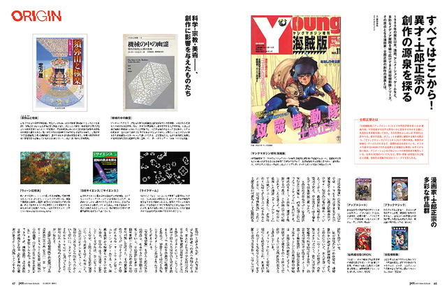 Pen March 2026 Issue Original Creator Shirow Masamune