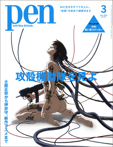 Pen March 2026 Issue Cover