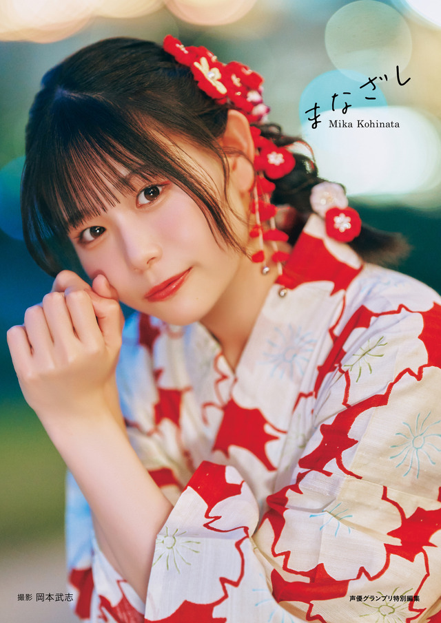 Kohinata Mika 1st Photobook 'Manazashi' Infosquare Limited Cover