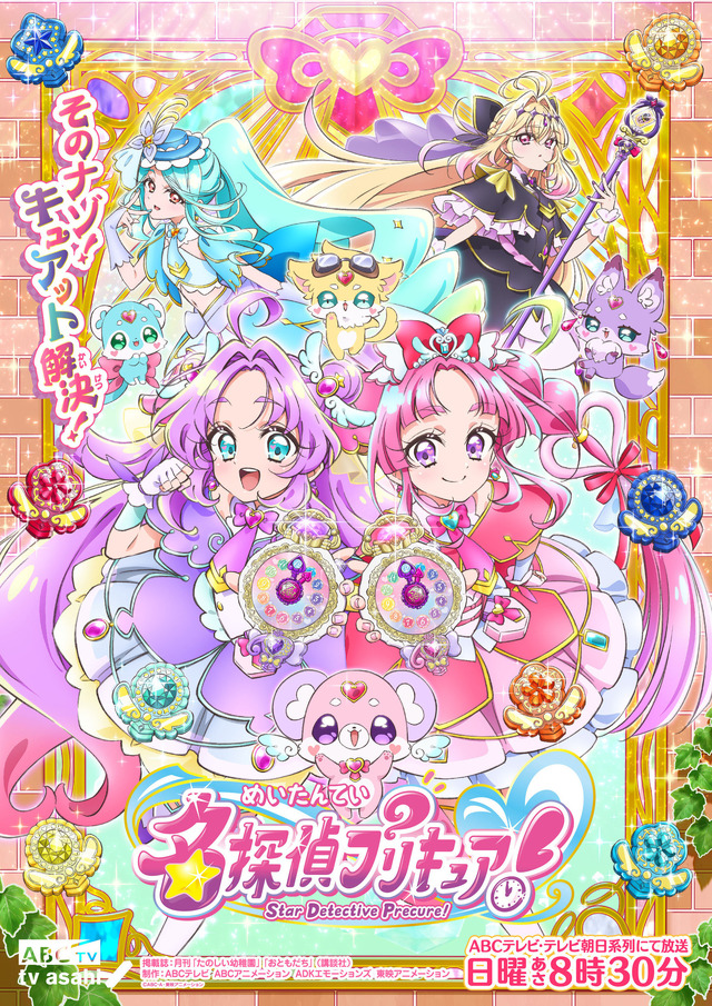Meitantei Precure! Anime Key Visual