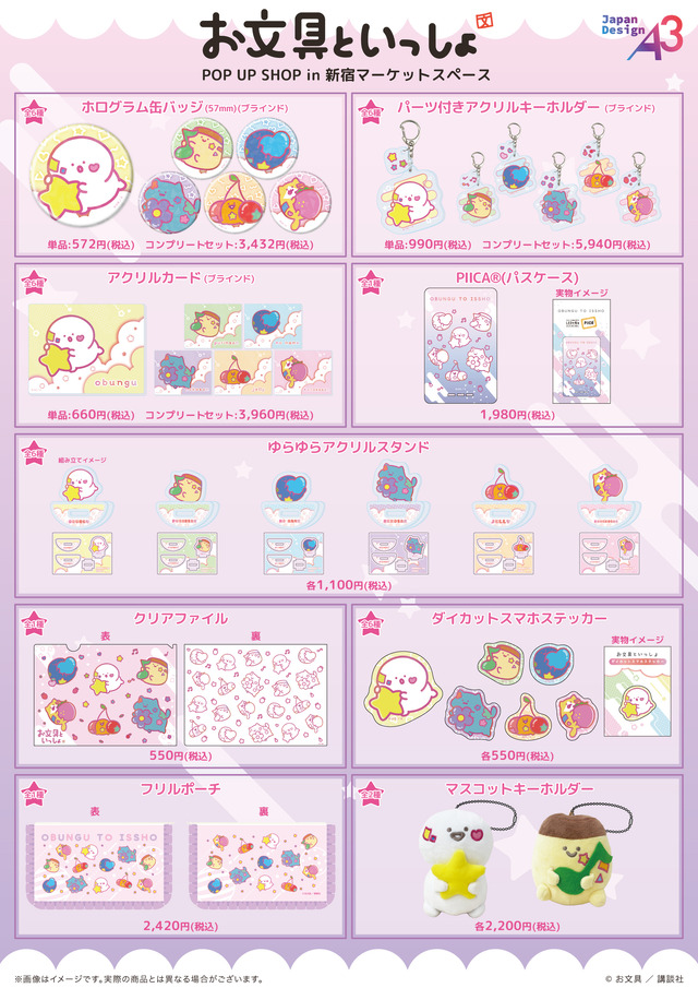 O Bungu to Issho POP UP SHOP Goods Lineup