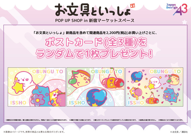 O Bungu to Issho POP UP SHOP Purchase Bonus