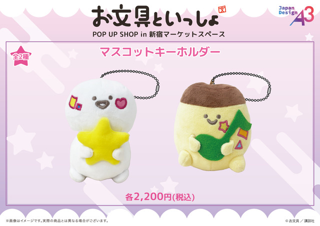Mascot Keyholder lineup