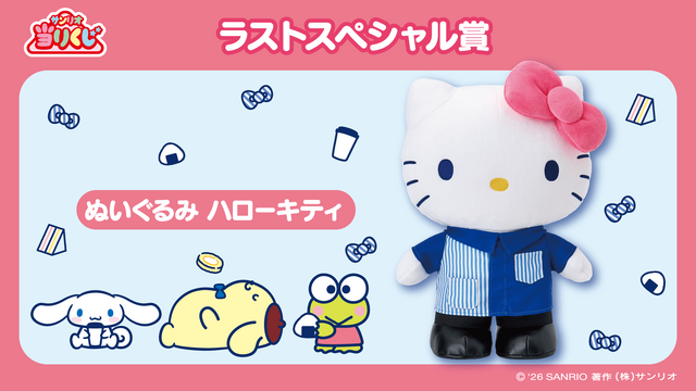 Hello Kitty plushie in Lawson uniform as Last Special Award