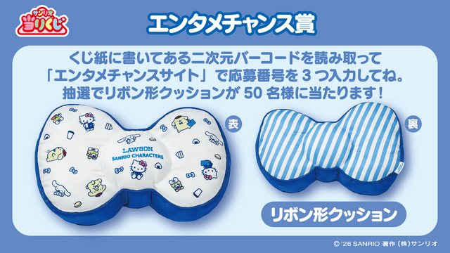 Ribbon-shaped cushion for Entertainment Chance Award