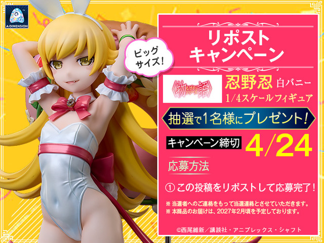 X Repost Campaign for Oshino Shinobu Figure