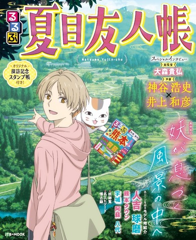 Rurubu Natsume Yuujinchou