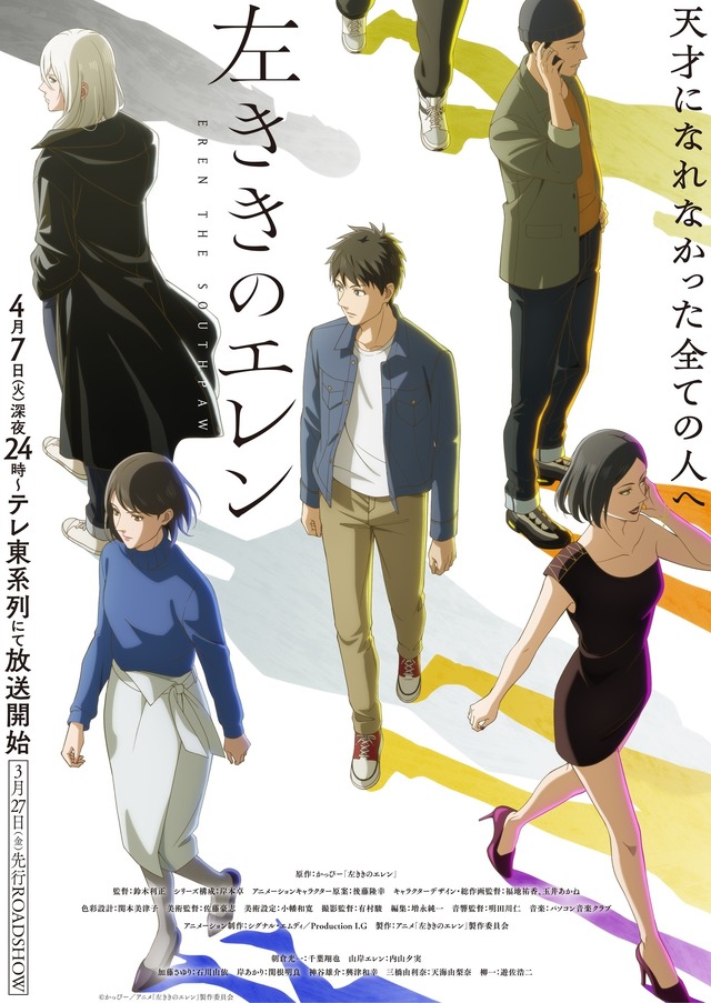 Hidarikiki no Eren Key Visual