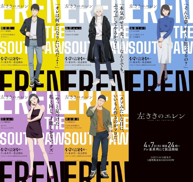 Hidarikiki no Eren Character Visual