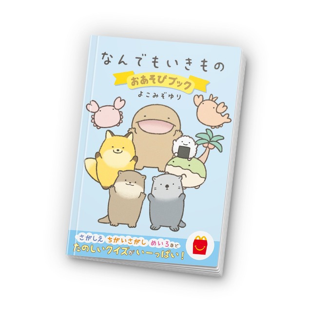 Picture book 'Nandemo Ikimono Asobi Book'