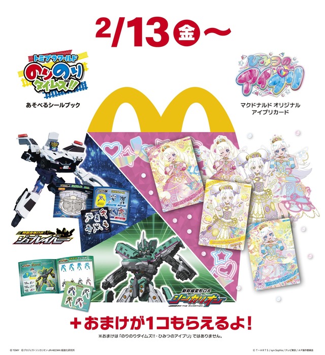 Four programs are making a limited-time appearance in Happy Meals from February 13 (Friday)!