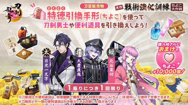 Touken Ranbu Event Gameplay Screenshot 1