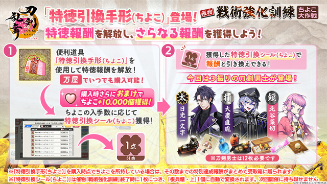 Touken Ranbu Event Gameplay Screenshot 2