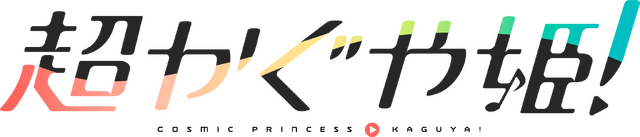 Chou Kaguyahime! Logo