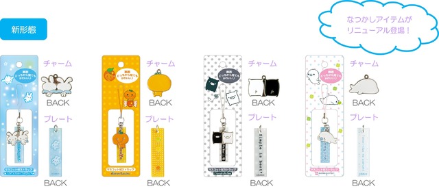 「サンエックスユニバース」_マスコット付ストラップ / San-X Universe - Mascot Strap
