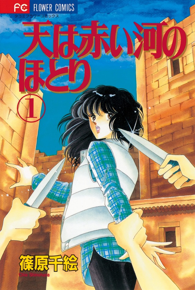 Original cover of Ten wa Akai Kawa no Hotori