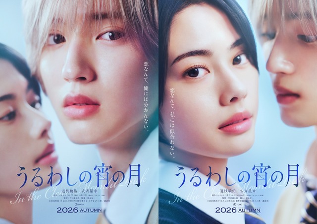 Uruwashi no Yoi no Tsuki Teaser Visual