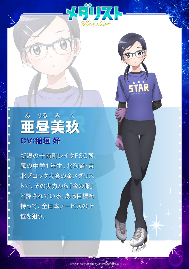Medarisuto - Asamiya Miku: Yoshi Inagaki