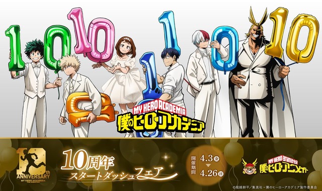 「Boku no Hiirou Animate」