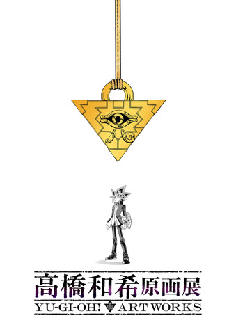 Teaser visual for 'Takahashi Kazuki Original Art Exhibition YU-GI-OH! ART WORKS'