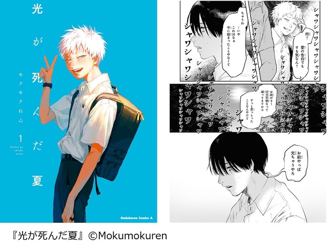 Hikari ga Shinda Natsu is 2nd Place! What is 1st in the Scariest Occult Manga Ranking? Comic Seymour Announces