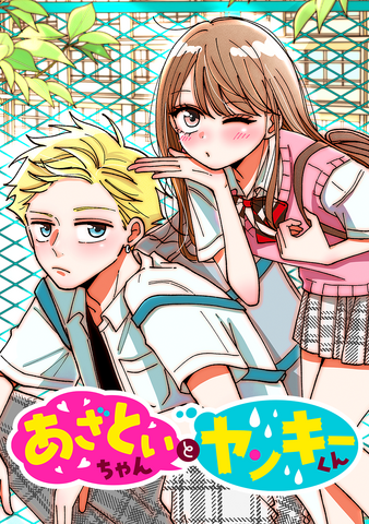 Can’t Stop the Heart-Fluttering Grins! Featuring the Endearing ‘Skillfully Awkward’ Pair in ‘Azatoi-chan to Yankii-kun’ [JUMP TOON Featured Work Review Vol. 3]