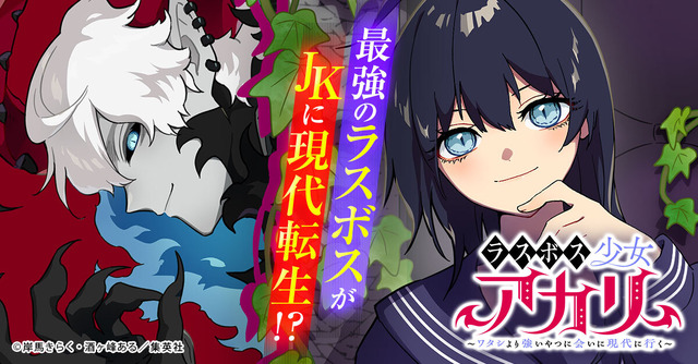 Jump TOON 1st Anniversary! All Original Works Including Rasubosu Shoujo Akari Free Up to Latest Chapter