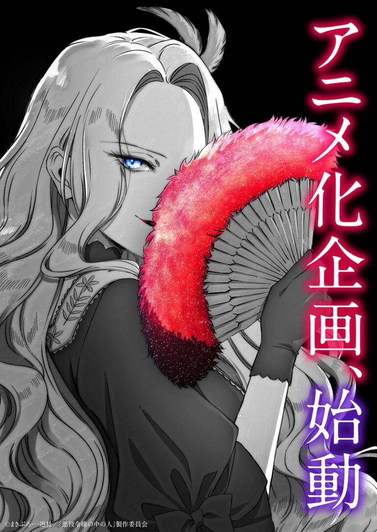 Akuyaku Reijou no Naka no Hito Light Novel & Manga Get Anime Adaptation!